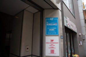 キレイモ名古屋栄店隣のビル width=