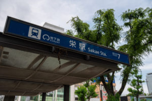 キレイモ名古屋栄店栄駅